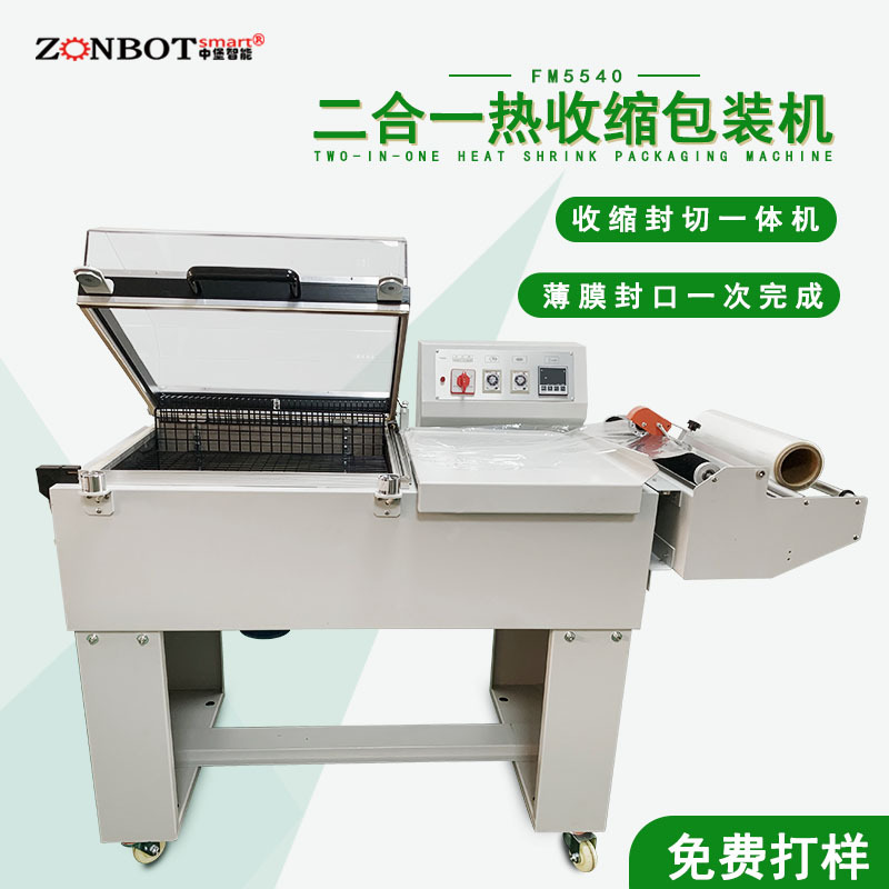 二合一封切熱收縮機將封切和熱收縮兩個環(huán)節(jié)集成在一起，實現了連續(xù)的包裝作業(yè)