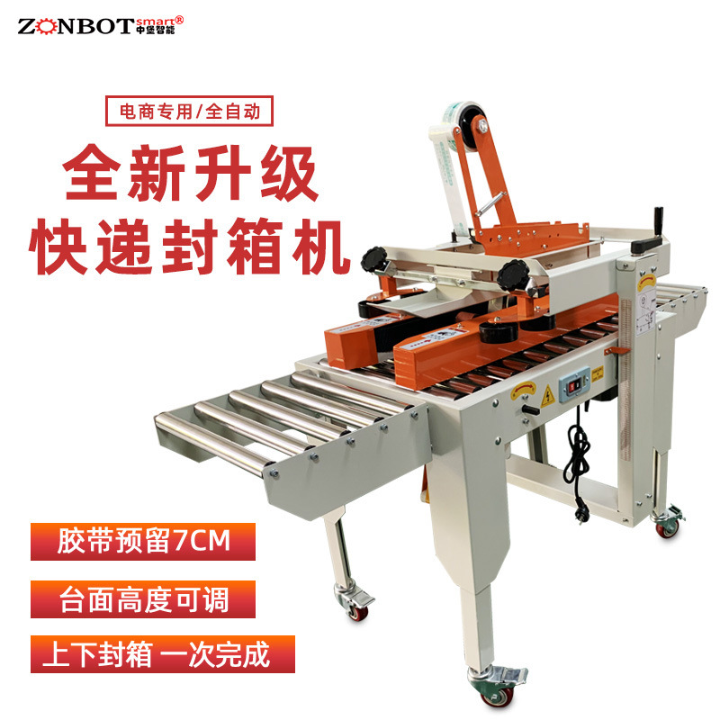 全自動一字封箱機(jī)對生產(chǎn)好的產(chǎn)品進(jìn)行包裝封箱，實現(xiàn)生產(chǎn)包裝的自動化，提高生產(chǎn)效率和產(chǎn)品質(zhì)量