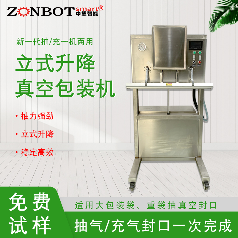 操作立式升降真空包裝機(jī)時需要注意哪些安全事項？