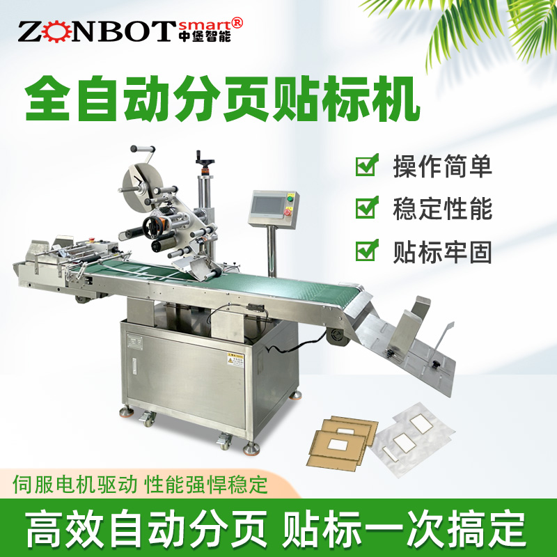 如何調(diào)整全自動(dòng)分頁貼標(biāo)機(jī)的貼標(biāo)速度？