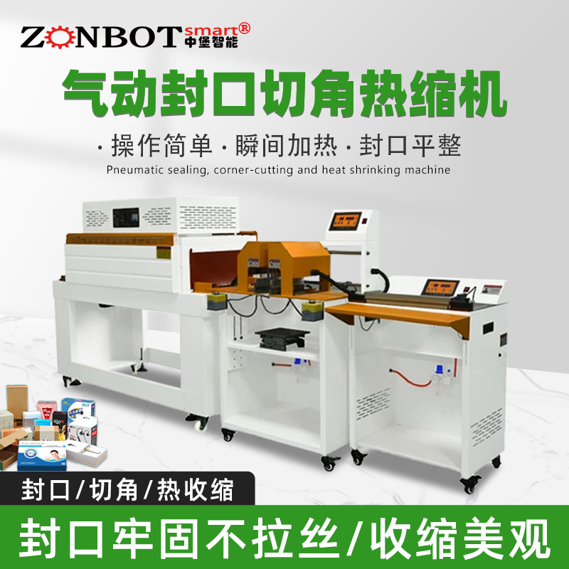 氣動(dòng)封口切角熱收縮包裝機(jī)切角效果不好是什么原因？