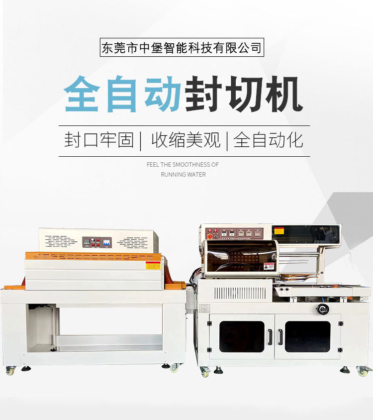 全自動(dòng)封切熱收縮包裝機(jī)其工作原理、結(jié)構(gòu)組成、類型、應(yīng)用場景等維度展開詳細(xì)介紹