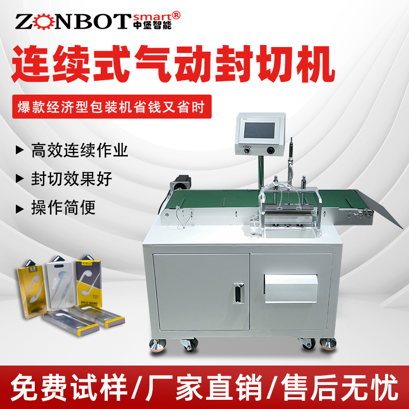 掛鉤耳機(jī)數(shù)據(jù)線熱收縮膜膠袋封切機(jī)全自動塑封包裝紙盒套膜封切打包