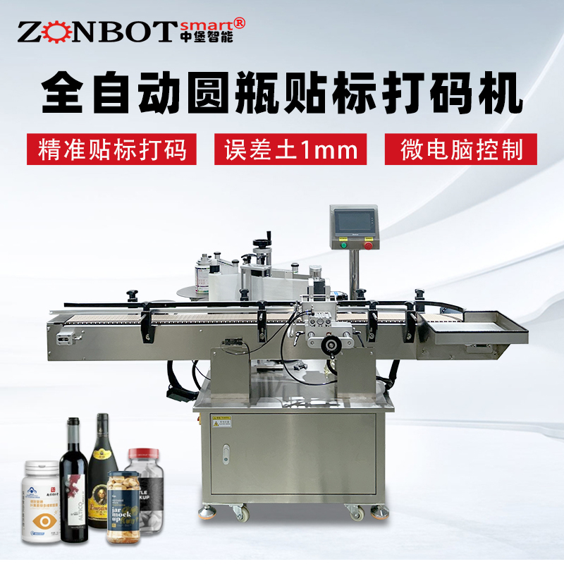 塑料瓶玻璃瓶不干膠定位打碼貼標(biāo)機(jī) 全自動圓瓶貼標(biāo)機(jī)立式可移動藥瓶貼標(biāo)簽機(jī)