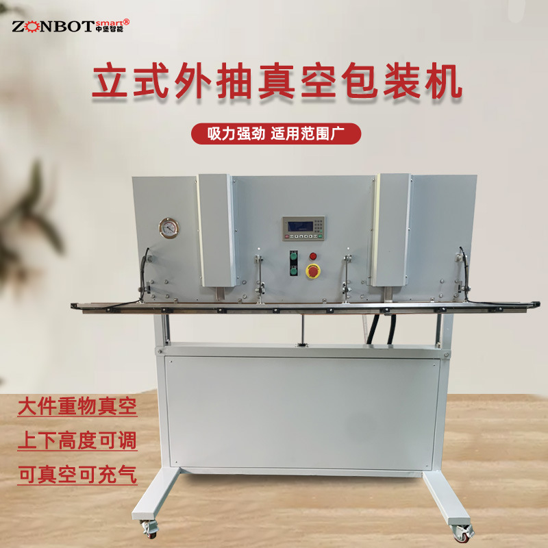 可升降立式外抽真空包裝機(jī)配備可升降機(jī)構(gòu)，升降范圍可根據(jù)實(shí)際包裝要求進(jìn)行自由調(diào)節(jié)